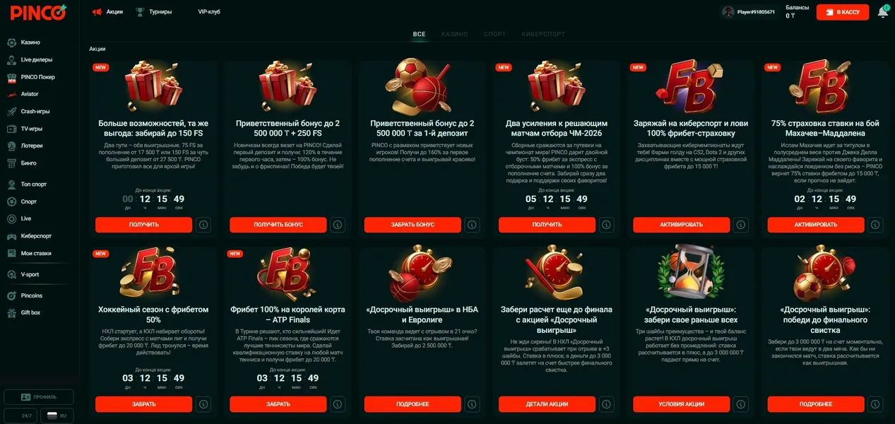Выгодные предложения: Бонусы и акции от Пинко Казино Казахстан